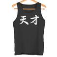 「天才」おもしろtシャツ 漢字 天才 文字入り タンクトップ