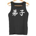 「弟子」おもしろtシャツ 漢字 弟子 文字入り タンクトップ