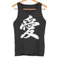 「愛」おもしろtシャツ 漢字 愛 文字入り タンクトップ