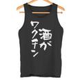 「燃料は酒」文字入り おもしろ 筆文字 面白い 服 面白い タンクトップ