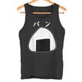 【おにぎりパン】パンとおにぎり：伝統と現代の融合 タンクトップ
