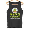 【キャベツを愛するあなたへ】キャベツが大好き キャベツで痩せる キャベツはともだち タンクトップ