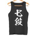 【七段】剣道 弓道 段位 武術 文字 おもしろ 面白い 筆文字 文字入り かっこいい ネタ ウケ狙い 古武道 日本お土産 タンクトップ