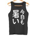 【今日も暑い】夏服 おもしろ 面白い 文字 ギャグ ネタ ウケ狙い 笑える ユーモア お笑い 文字入り 言葉 タンクトップ