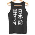 【日本語話せます】日本語 言語 面白い おもしろ ネタ ふざけ 留学生 留学 語学 国語 ウケる ウケ狙い お笑い タンクトップ