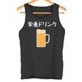【栄養ドリンク】生ビール 酒 飲み会 居酒屋 おもしろ 面白い ふざけ ギャグ ネタ ウケ狙い 笑える ユーモア お笑い タンクトップ