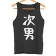 【次男】弟さん 弟 兄弟 親 親子 息子 家族 お揃い ペアルック 家族写真 ギャグ ネタ ウケ狙い 文字 おもしろ タンクトップ