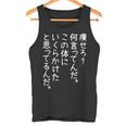【痩せろ何言ってんだ。この体にいくらかけたと思ってるんだ。】ギャグ ネタ ウケ狙い 贈り物 ギフト おもしろ タンクトップ