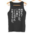 メンズ 半袖 【痩せろ何言ってんだ。この体にいくらかけたと思ってるんだ。】ギャグ ネタ ウケ狙い 贈り物 ギフト おもしろ ブラック タンクトップ