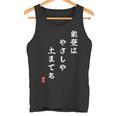 【能登はやさしや土までも】石川県能登 石川県に古くから伝わる言葉 復興 タンクトップ