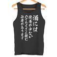 【酒には栄養が少ないのでたくさん飲む必要があります】 おもしろ 文字 ネタ 面白い ギャグ ウケ狙い 笑える 文字入り タンクトップ