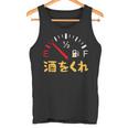 【酒をくれ】 面白い酒 面白いtシャツ 酒 メンズ おもしろ 筆文字 面白い 服 オリジナル おもしろグッズ 文字 タンクトップ