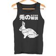 うさぎの撫で方解説 ウサギ好き うさぎ好き うさぎの飼い主 おもしろ うさぎ 兎 タンクトップ