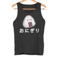 おにぎり 日本のおにぎり 日本のおにぎり タンクトップ