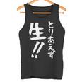 おもしろtシャツ【とりあえず生】お酒 ビール ギャグ ネタ ウケ狙い 贈り物 ギフト タンクトップ