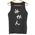 おもしろtシャツ【みかん】かわいい ギャグ ネタ ウケ狙い 贈り物 ギフト タンクトップ