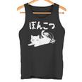 おもしろtシャツの 手書き風文字tシャツ【ぽんこつ】ひらがな ゆる ゆるかわ 文字 メッセージtシャツおもしろ雑貨 タンクトップ