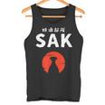 おもしろ人気tシャツ 特酒部隊「Sakサック」 タンクトップ