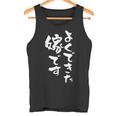 よくできた嫁 面白いtシャツ 文字入り 夫婦 メンズ おもしろ 漢字 面白い 服 オリジナル おもしろグッズ 文字 ネタ タンクトップ