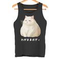 わがままボディ 猫 ねこ 白猫 太ったねこ ぽっちゃり ねこ好き かわいい おもしろ 面白い タンクトップ