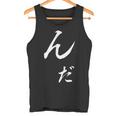 んだ そうですね、秋田弁 タンクトップ