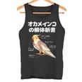 オカメインコの解体新書 インコ好き かわいい 鳥ジョーク 鳥好き インコの飼い主 いんこの飼い主 インコ タンクトップ