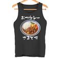 カレー 面白いtシャツ 食べ物 文字入り メンズ おもしろ 面白い 服 グッズ 文字tシャツ ネタ タンクトップ