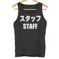 スタッフtaff 文字入り タンクトップ