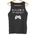ダッシュで帰ってゲームしてぇ！ 趣味 ネタ ゲーマー ゲーム ゲームオタク おもしろ ゲーム好き タンクトップ