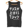 ダンスが上達する ダンス部 ダンス好き ダンサー ヒップホップ 願掛け ゲン担ぎ タンクトップ