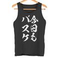 バスケットボール バスケ 面白tシャツ おもしろ 服 文字入り 筆文字 おもしろグッズ バスケ部 タンクトップ