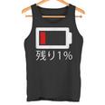 バッテリー残量1 バッテリー切れtシャツ バッテリー残量が少ない タンクトップ