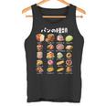 パン 種類 面白いtシャツ おもしろ 食べ物 文字入り メンズ 面白い 服 ネタ グッズ 文字tシャツ プレゼント タンクトップ
