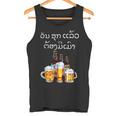 ラオスクリプトで面白いラオスビール飲酒tシャツ タンクトップ
