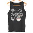 ラーメン大好き（ご飯タイム）ラーメン【変なtシャツ屋さん】主張 メッセージ 面白い イラスト タンクトップ