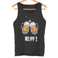 乾杯 Kanpai Cheers In Japanese Bottoms Up タンクトップ