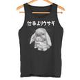 仕事よりウサギ うさぎママ ウサギ好き うさぎ好き うさぎ ペット うさぎパパ うさぎ飼い おもしろ ウサギ 兎 タンクトップ