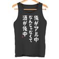 俺がアル中なんじゃなくて酒が俺中 酒 ビールジョッキ ネタ 酒好き お酒好き ビール好き ハイボール好き ジョーク おも タンクトップ
