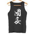 団長 漢字 文字入り 応援団 リーダー シンプル 黒 他カラー メンズ レディース 大きいサイズ 筆文字 タンクトップ