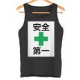安全第一 看板風 緑の十字【変なtシャツ屋さん】面白い 言葉 ポップ 格言・主張メッセージ デザイン タンクトップ