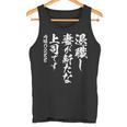 定年 退職 面白いtシャツ 文字入り 定年 父 おもしろ 面白い 服 筆文字 おもしろグッズ 文字tシャツ ネタ タンクトップ