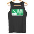 定年 退職 面白いtシャツ 車 自動車 文字入り 定年 父 おもしろ 面白い 服 おもしろグッズ 文字tシャツ ネタ タンクトップ