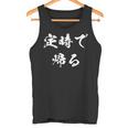 定時で帰る 面白いtシャツ 文字入り メンズ おもしろ 面白い 服 オリジナル おもしろグッズ 文字tシャツ ネタ 長袖tシャツ タンクトップ