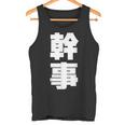 幹事 文字入り 飲み会 会社行事 合コン 黒 他カラー メンズ レディース 大きいサイズ タンクトップ