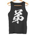 弟 漢字 家族コーデ 記念撮影 ファミリー 息子 男の子 黒 他カラー メンズ キッズ 大きいサイズ 筆文字 タンクトップ