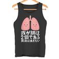 我が肺は2個である・異常はまだない おもしろ ユーモア かわいい ジョークパロディー 健康 タンクトップ
