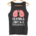 我が肺は2個である異常はまだないパロディーヘルス タンクトップ