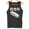 戦力外 面白いtシャツ 文字入り メンズ おもしろ 筆文字 面白い 服 オリジナル おもしろグッズ 文字 タンクトップ