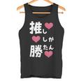 推ししか勝たん 文字 流行語 おもしろ タンクトップ