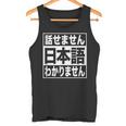 日本語 話せません 分かりません ノン ネイティブ 不慣れ 理解 不能 外国人 おもしろ 面白い タンクトップ